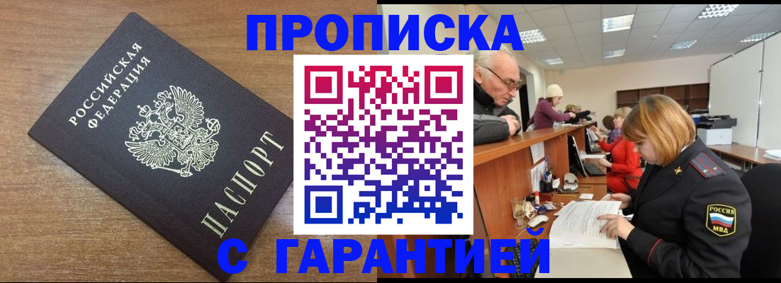 прописка от собственника в Сосновке