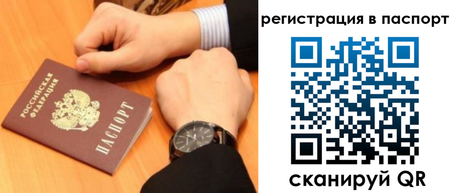 прописка для военкомата в Сосновке