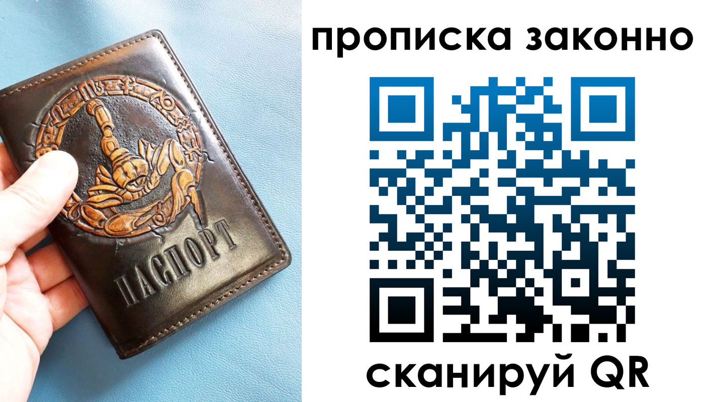 прописка штамп в Сосновке