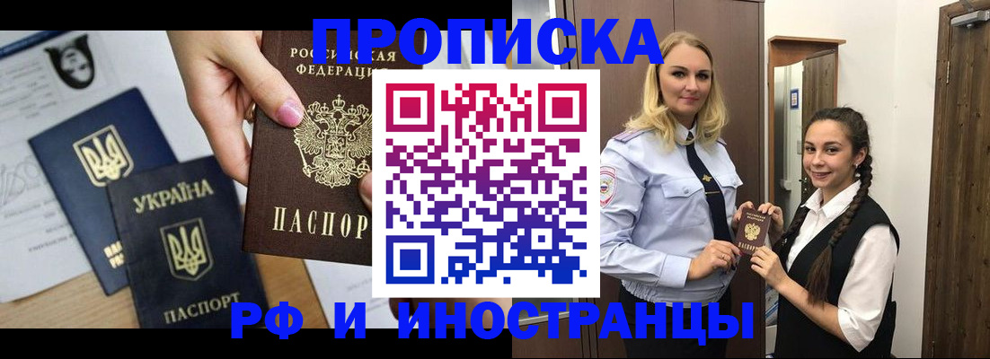прописка для работы в Сосновке